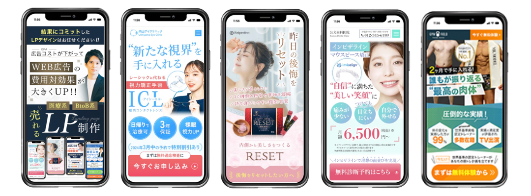 LPサイト制作実績