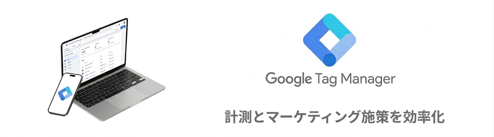 google tagmanager